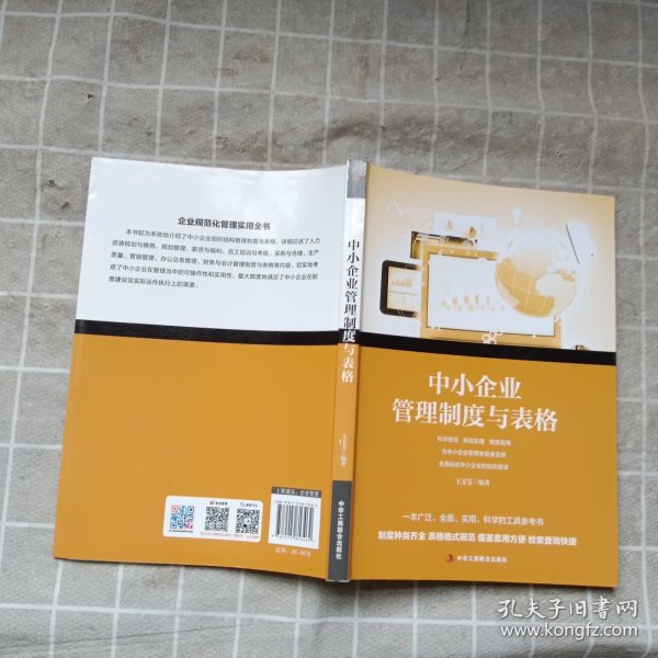 中小企业管理制度与表格