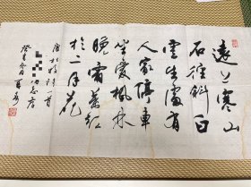 杨再春，字墨人，1943年8月生，河北唐山人，中国著名书法家、书法教育家、摄影家，中国书法家协会创始人之一，享受国务院授予的政府特殊津贴的专家，北京体育大学教授，北京书画艺术院常务副院长。百度可搜更多内容，保真！假包退。