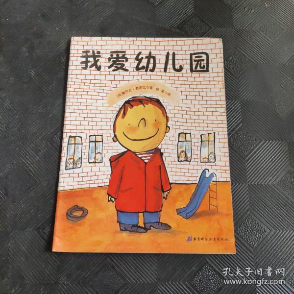 我爱幼儿园