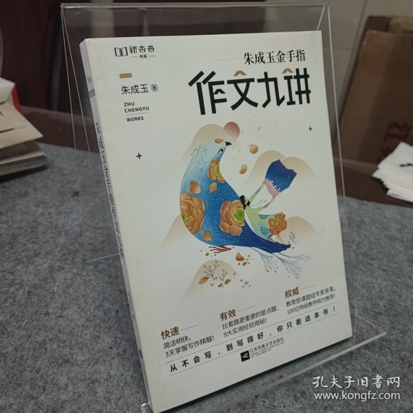 朱成玉金手指作文九讲