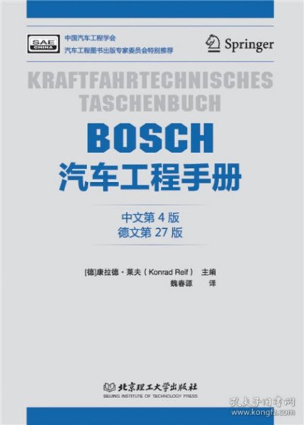 【正版书籍】BOSCH汽车工程手册中文第4版