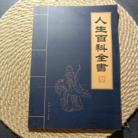 人生百科全書 男人篇女人篇