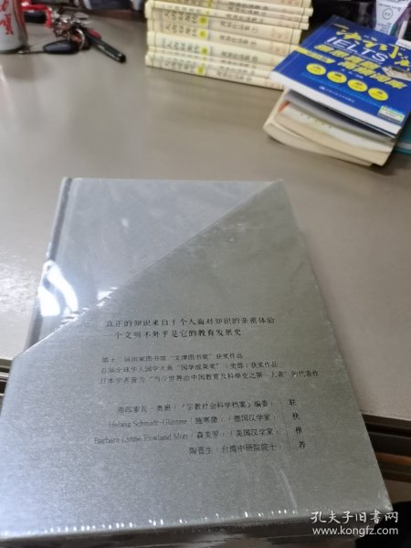 学以为己：传统中国的教育