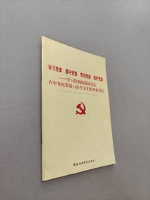 學(xué)習(xí)貫徹胡錦濤同志在中央紀(jì)委第六次全會上的重要講