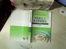 马克思主义基本原理概论(2018年版)