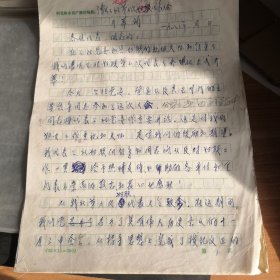 1983年 漕河公社第七次妇女代表大会开幕词 16开手稿4页