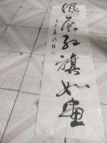 中国书画家字张行柱