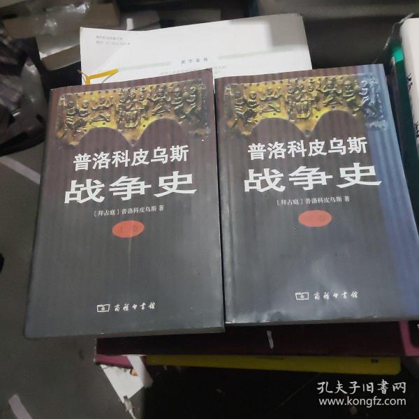 普洛科皮乌斯战争史