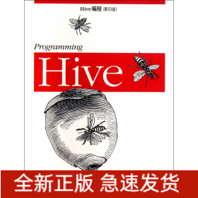 Hive编程(影印版)