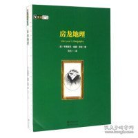 【正版全新】（世图）房龙地理/房龙真知灼见系列[美] 亨德里克·威廉·房龙 贺五一9787514345339现代出版社2016-03-01