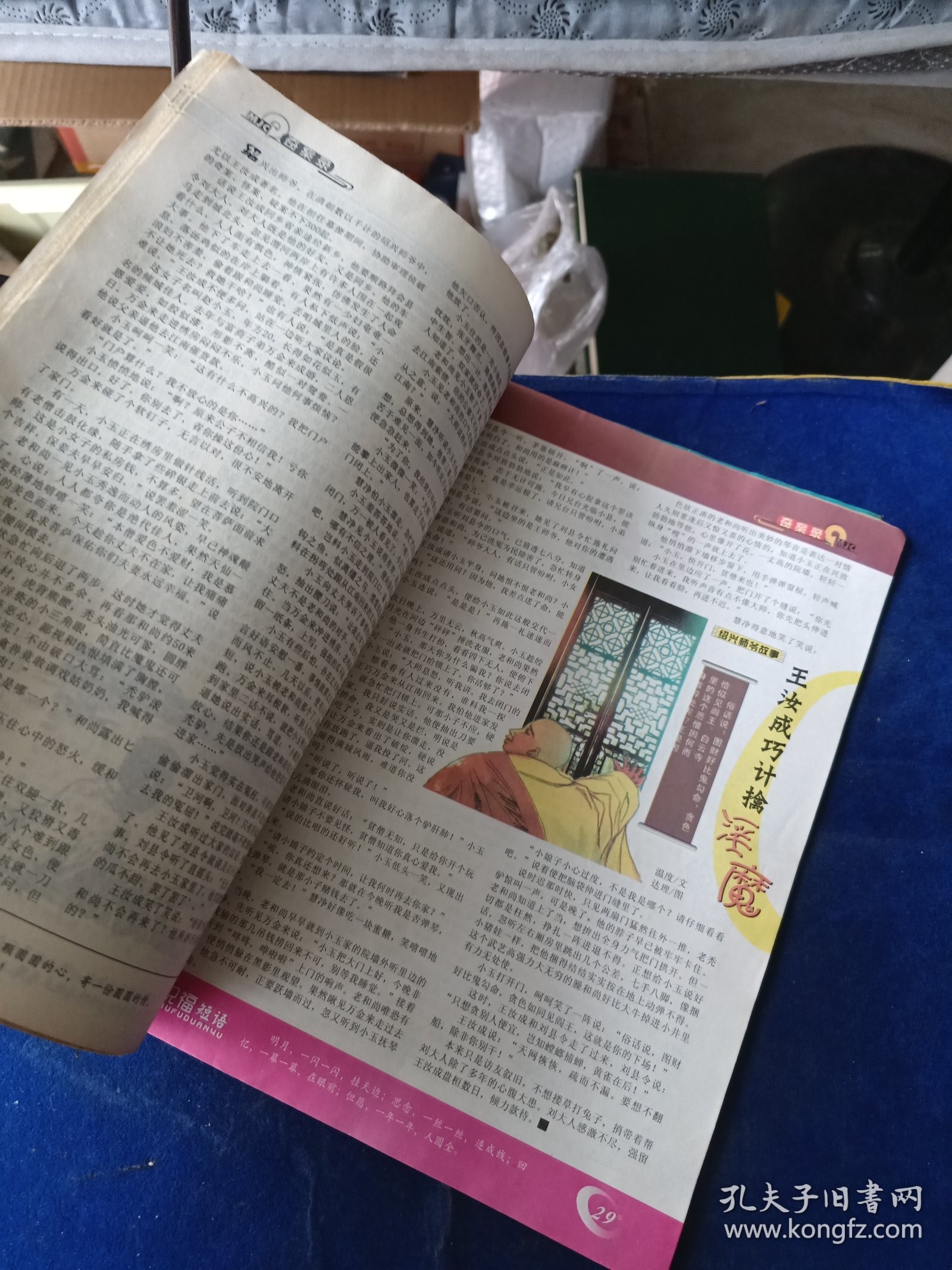 民间传奇故事 2004 9