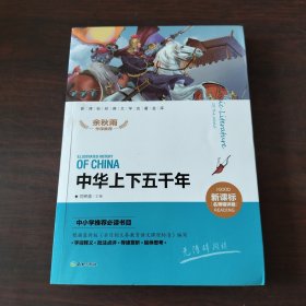 中华上下五千年