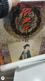 张大千墨宝 挂历 1999