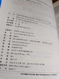 中公版·2018河南省教师招聘考试辅导教材：教育理论综合知识全真题库（笔记字体漂亮）