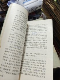 脾胃学 1989年一版一印