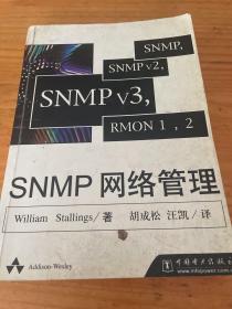 SNMP 网络管理