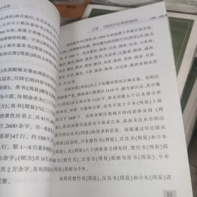 《易》中求是