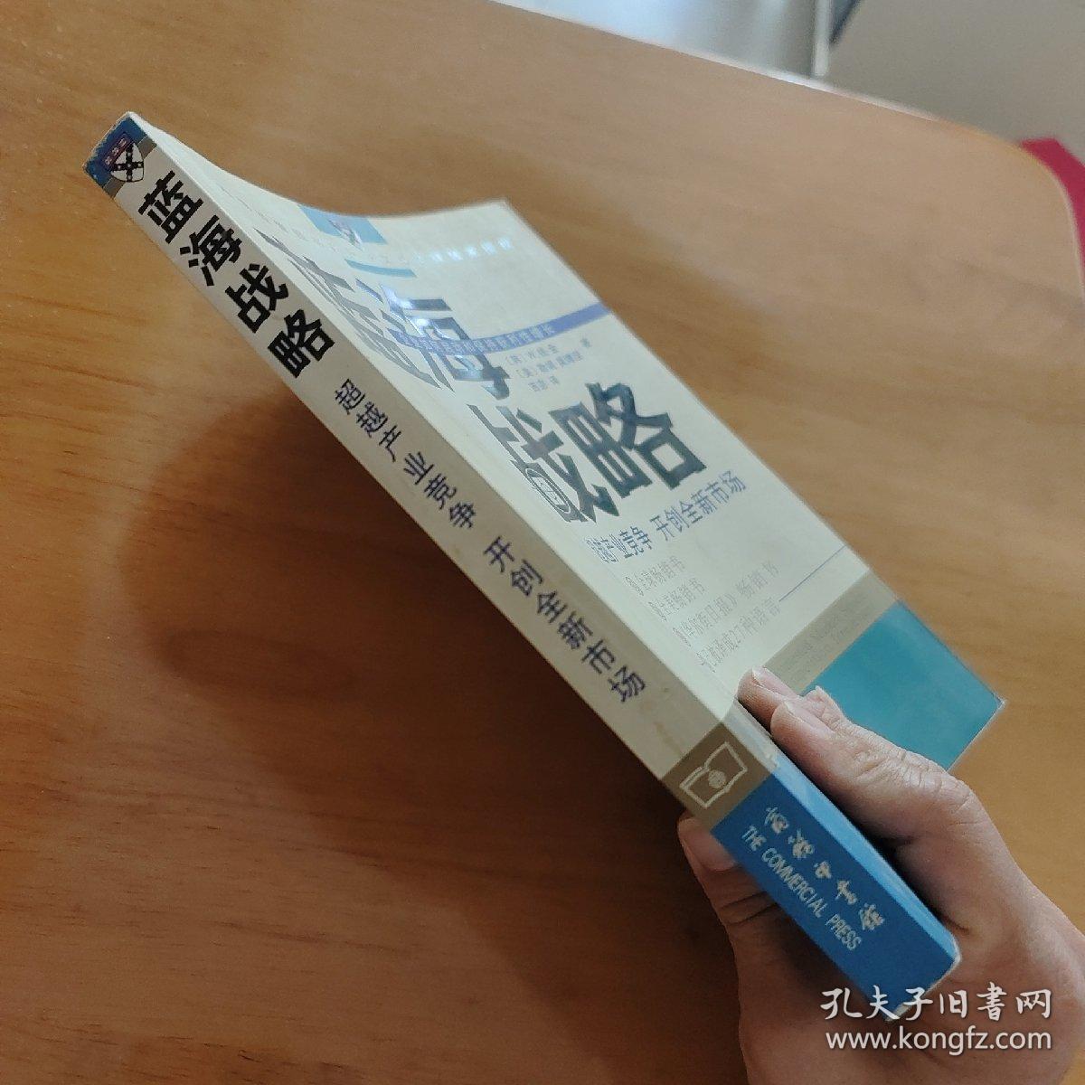 蓝海战略：超越产业竞争，开创全新市场