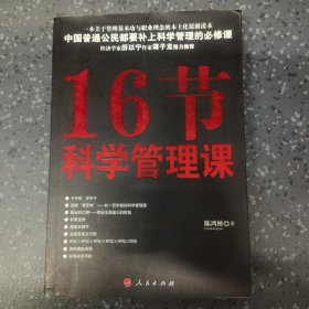 16节科学管理课