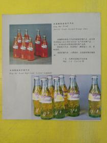 渤海牌牛肉松 天津市杏林食品厂 银鱼牌油炸方便面 天津市粮食工业公司天津方便面厂 冰海牌特级桔子汽水 天津市农场局工业公司 红光汽水厂 冰海牌高级柠檬汽水   广告纸 广告页