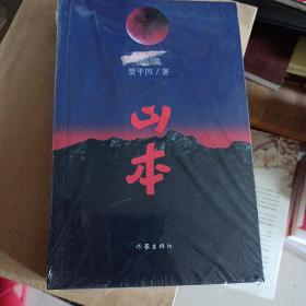 山本