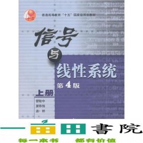 信号与线性系统 第4版（上册）