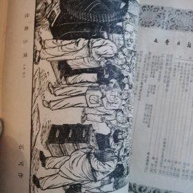 《文艺月报》1953年创刊号1-6期合订本