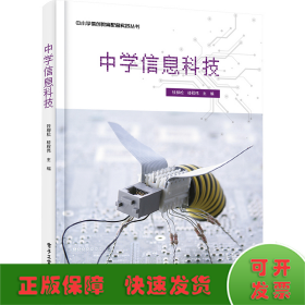 中學(xué)信息科技