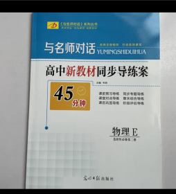 2024与名师对话45分钟高中新教材同步导练案物理选择性必修第二册