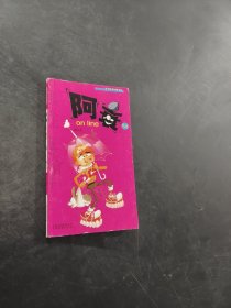 阿衰