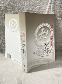 第十四届全国书市文集