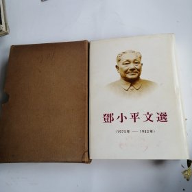 邓小平文选（日语版）