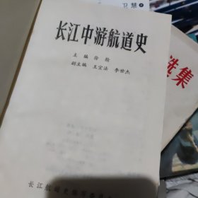 长江中游航道史