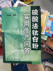 硫酸法钛白粉实用生产问答