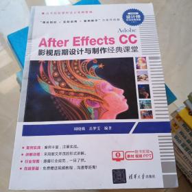 AdobeAfterEffectsCC影视后期设计与制作经典课堂/高等院校课程设计案例精编