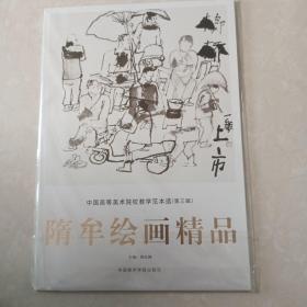 隋牟绘画精品册页