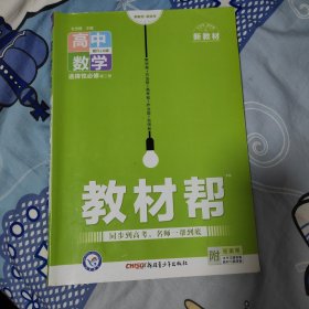 教材帮选择性必修第二册数学RJA（人教A新教材）2021学年适用--天星教育
