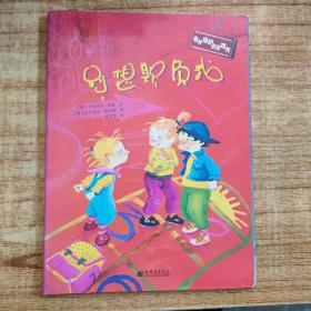 自我保护意识培养（全2册）：我不跟你走+别想欺负我