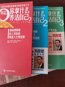 30年后，你拿什么养活自己？：上班族的财富人生规划课
