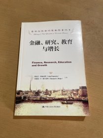 诺贝尔经济学奖获得者丛书：金融、研究、教育与增长