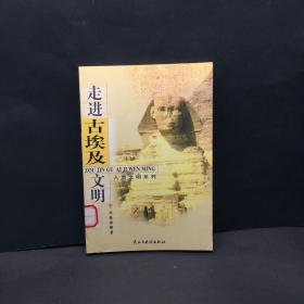 走進(jìn)古埃及文明