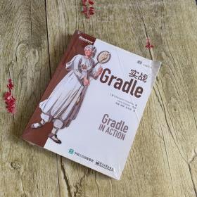 实战Gradle