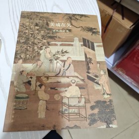 美成在久：金丝楠之美（几乎全新内干净）