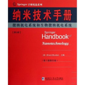 纳米技术手册