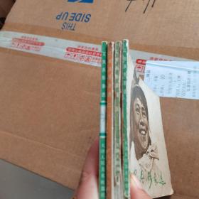 工农兵形象选4册合售