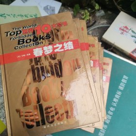 世界十大禁书