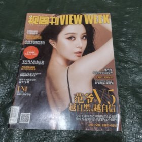 视周刊 2014年第12期 FN0666