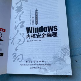 寒江独钓：Windows内核安全编程