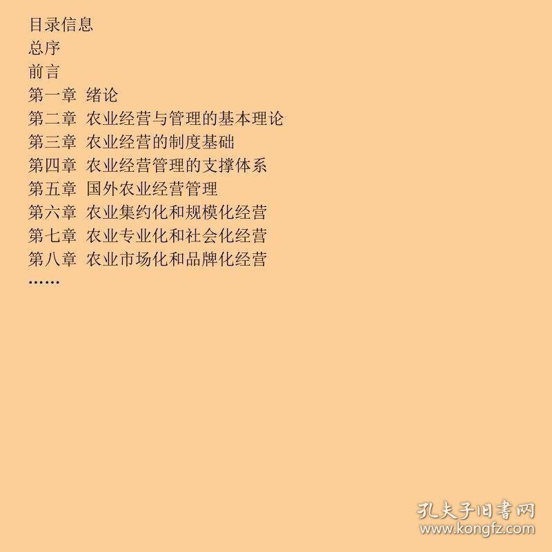 农业经营与管理