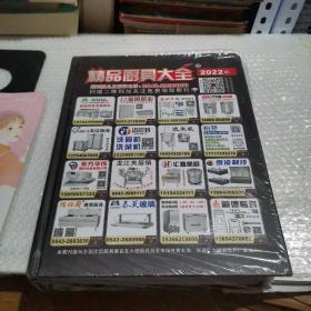 精品厨具大全2022期